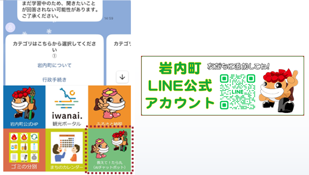 ＡＩチャットボットＬＩＮＥ